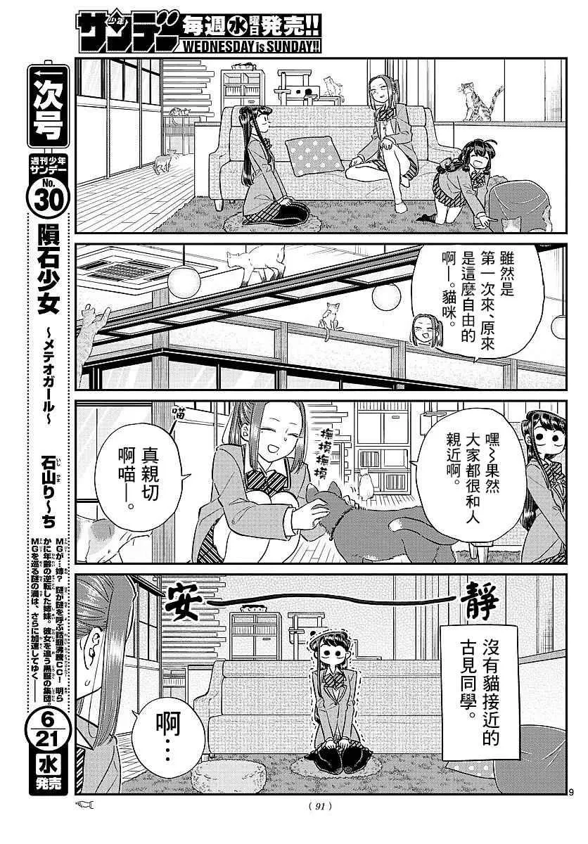 第81话 猫咪咖啡厅 第9页