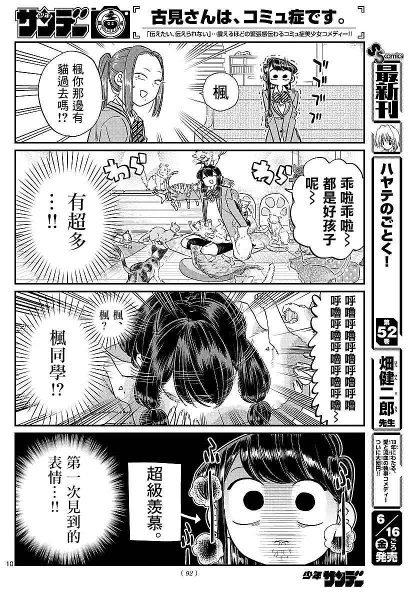 第81话 猫咪咖啡厅 第10页