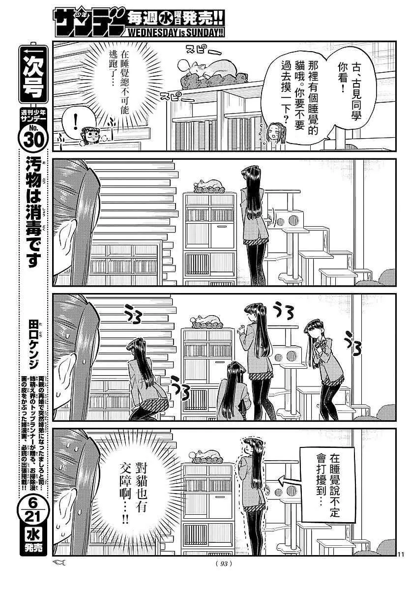第81话 猫咪咖啡厅 第11页