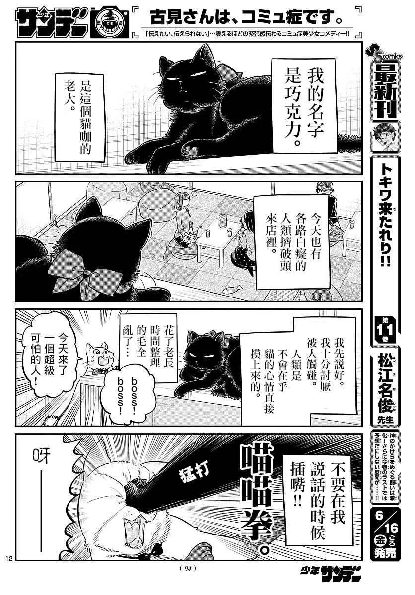 第81话 猫咪咖啡厅 第12页