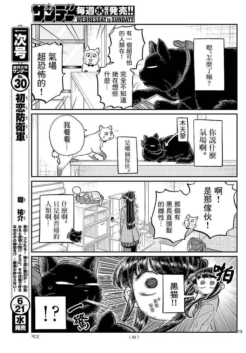 第81话 猫咪咖啡厅 第13页