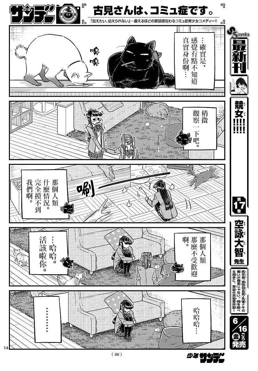 第81话 猫咪咖啡厅 第14页
