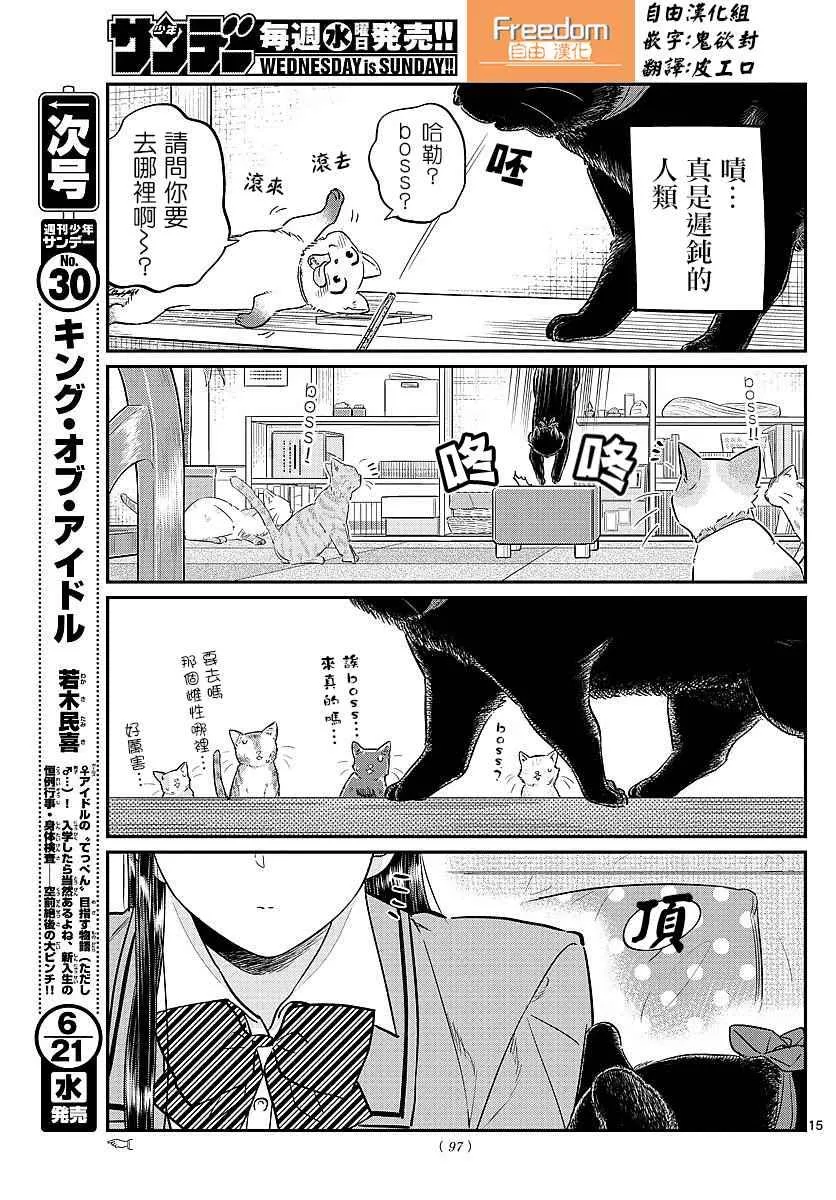 第81话 猫咪咖啡厅 第15页