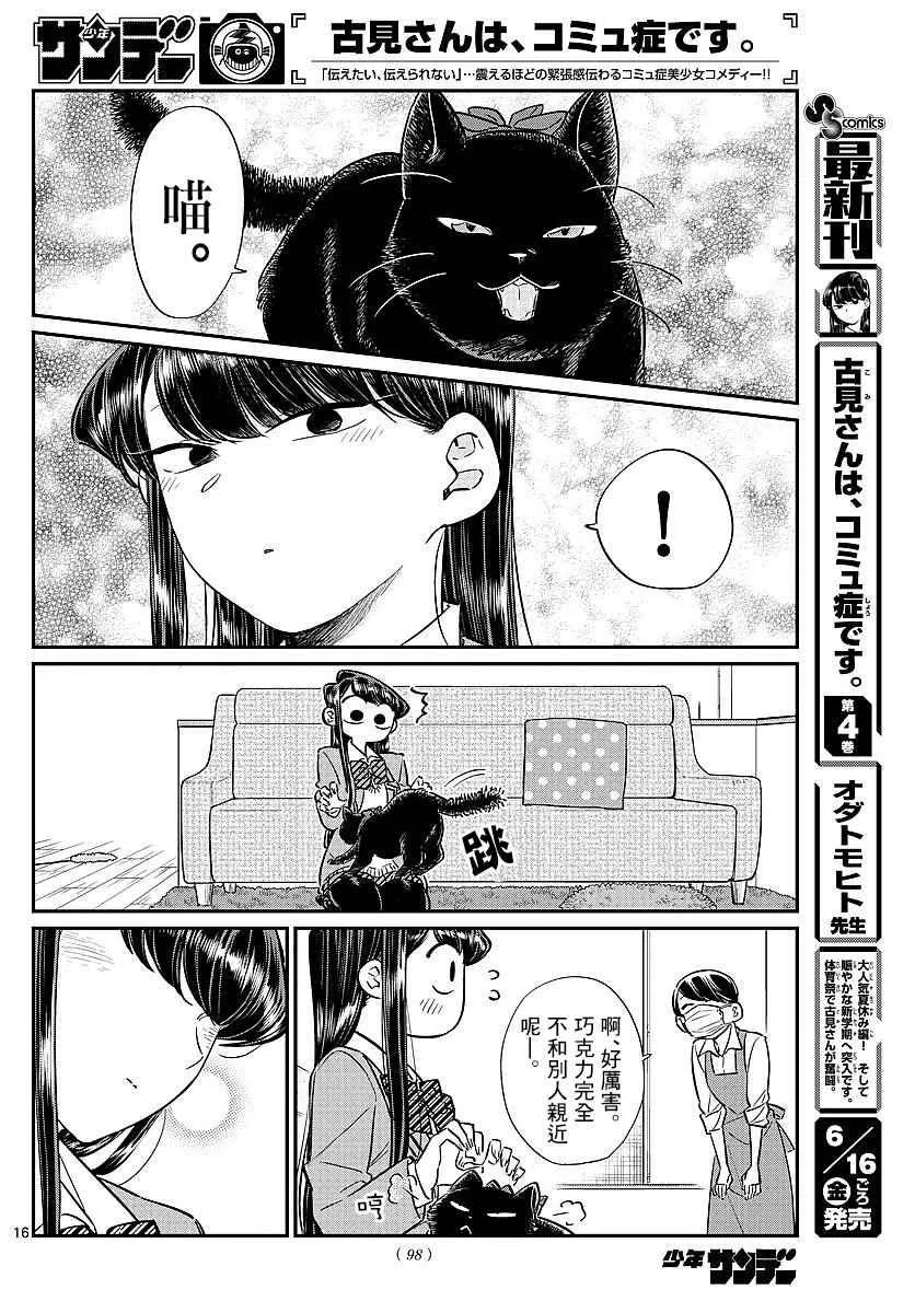 第81话 猫咪咖啡厅 第16页