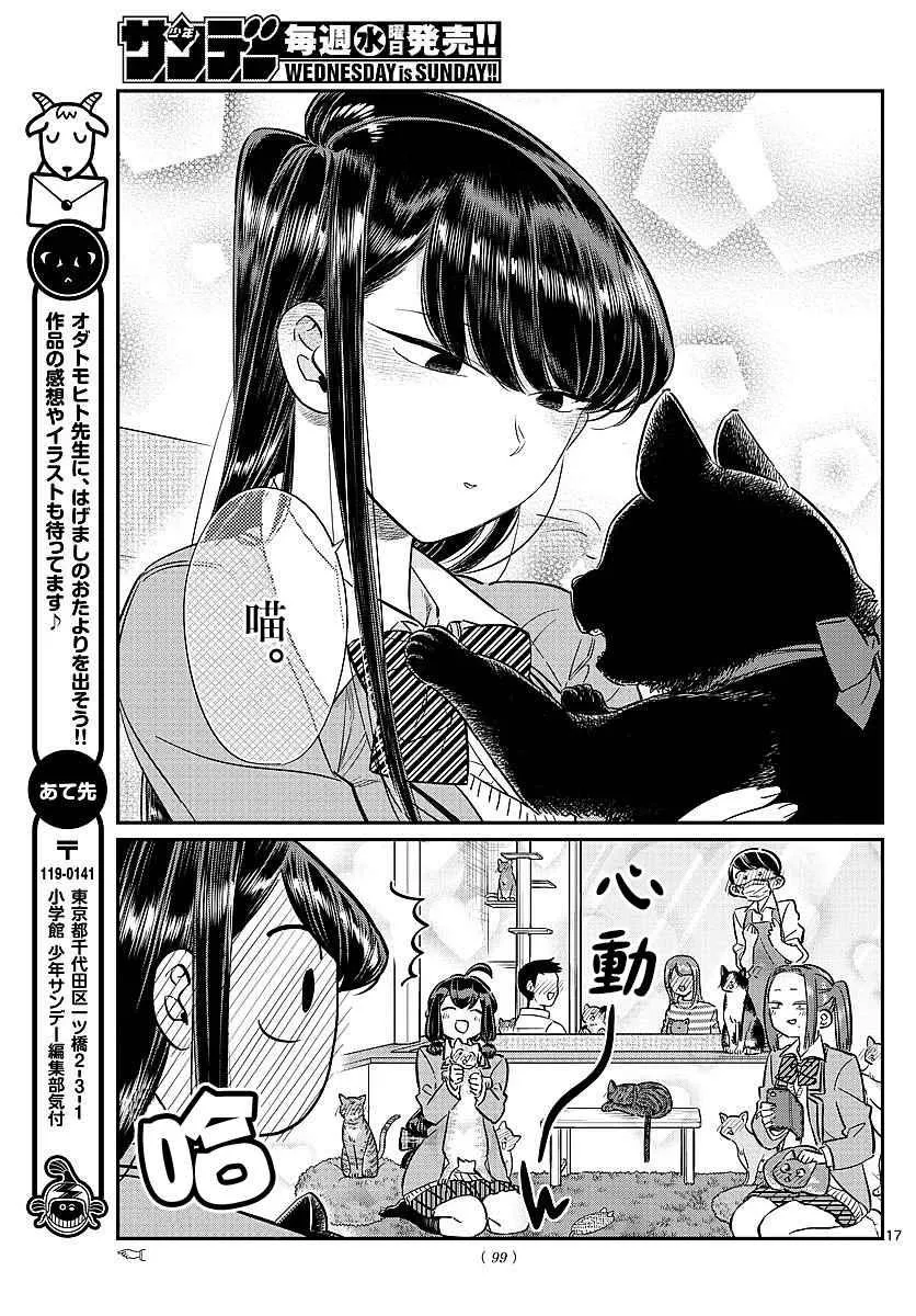 第81话 猫咪咖啡厅 第17页