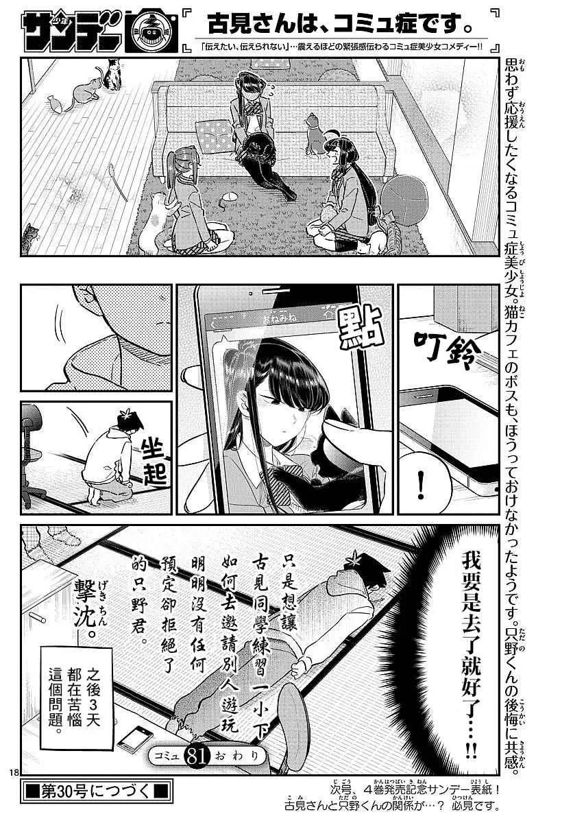 第81话 猫咪咖啡厅 第18页
