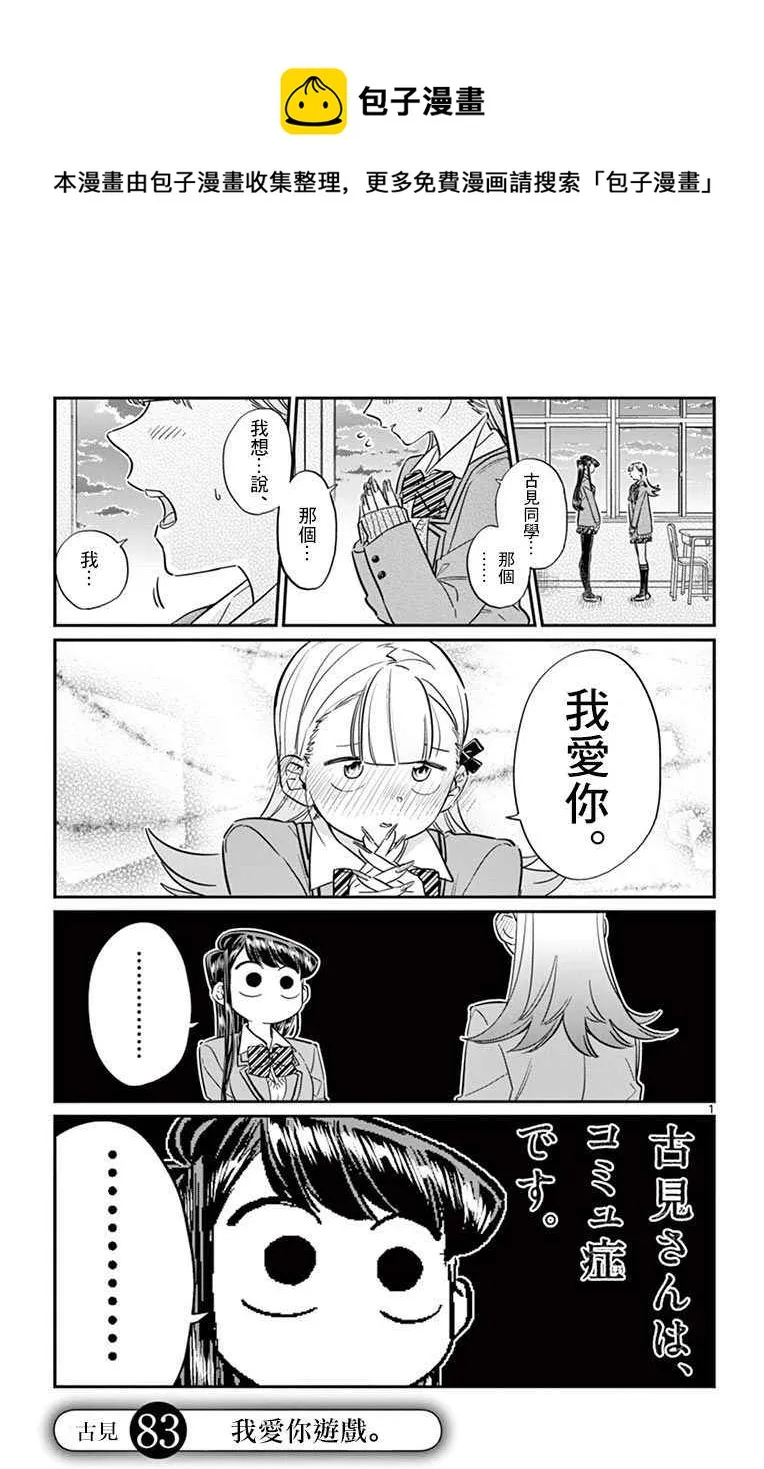 第83话 我爱你游戏。 第1页