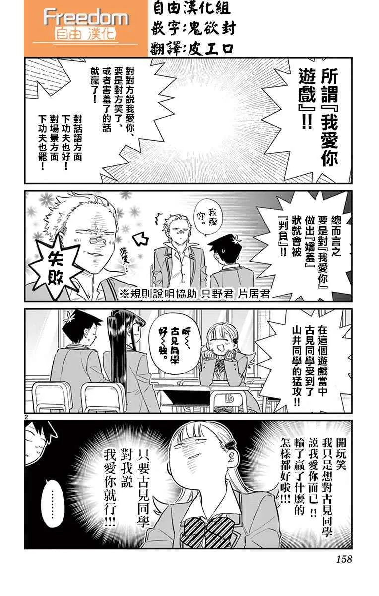 第83话 我爱你游戏。 第2页