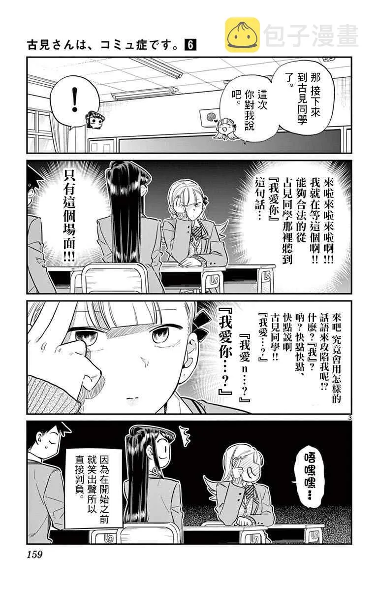 第83话 我爱你游戏。 第3页
