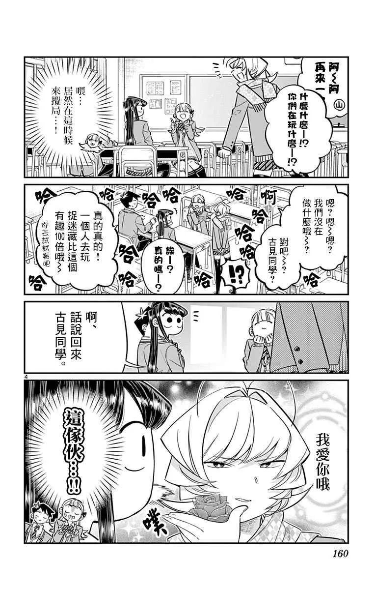 第83话 我爱你游戏。 第4页