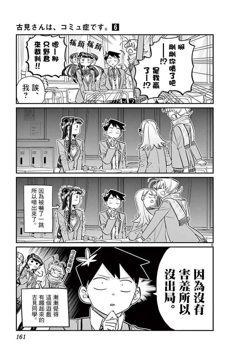 第83话 我爱你游戏。 第5页