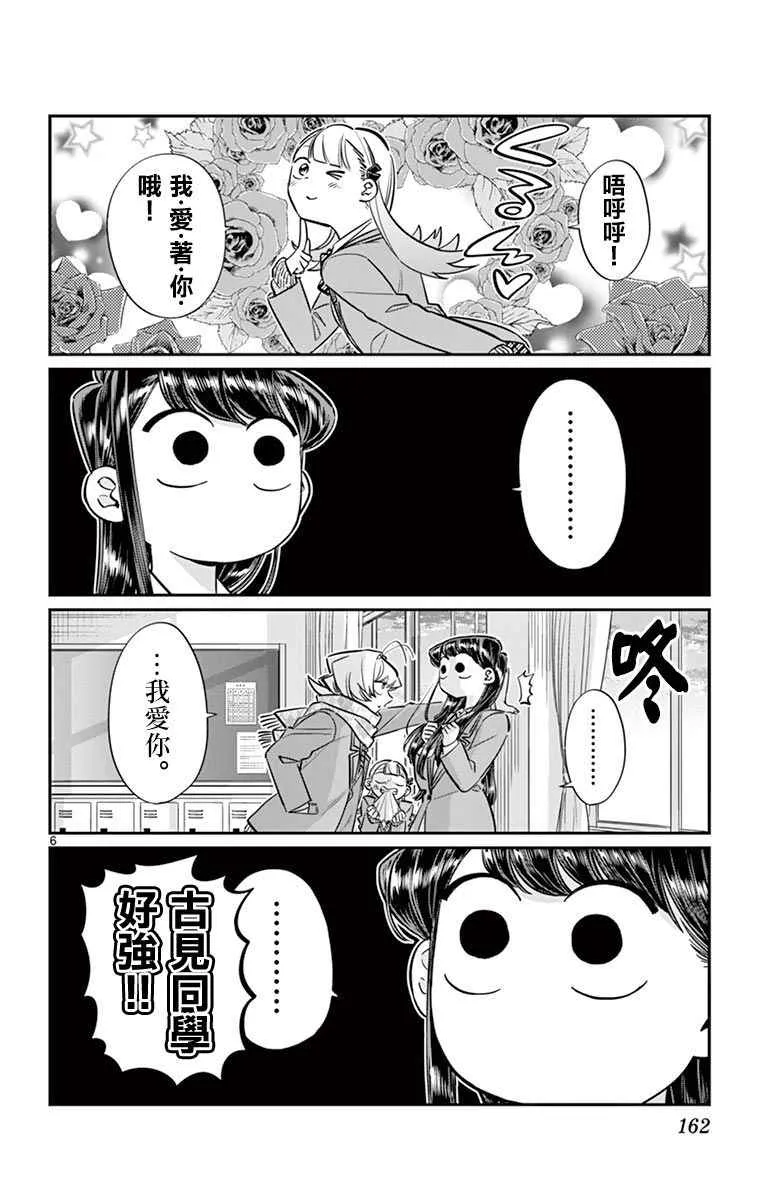 第83话 我爱你游戏。 第6页