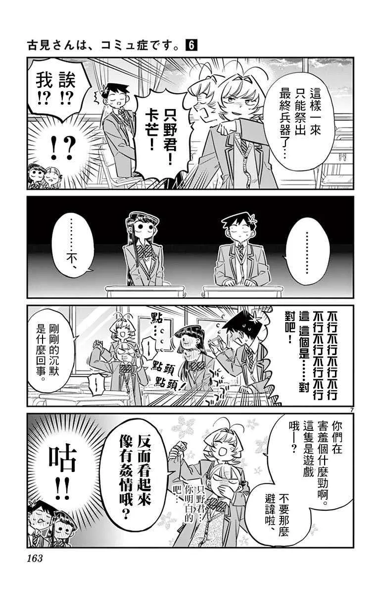 第83话 我爱你游戏。 第7页