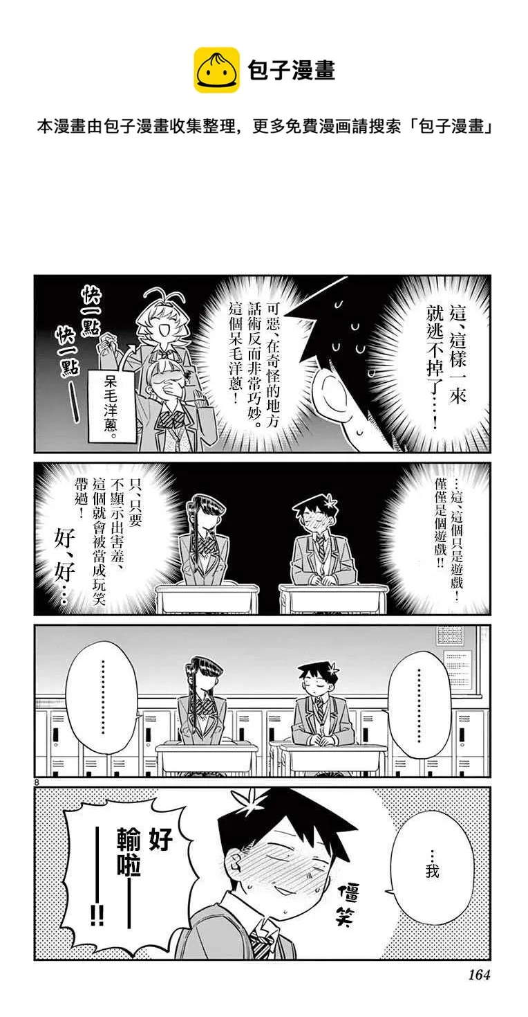 第83话 我爱你游戏。 第8页