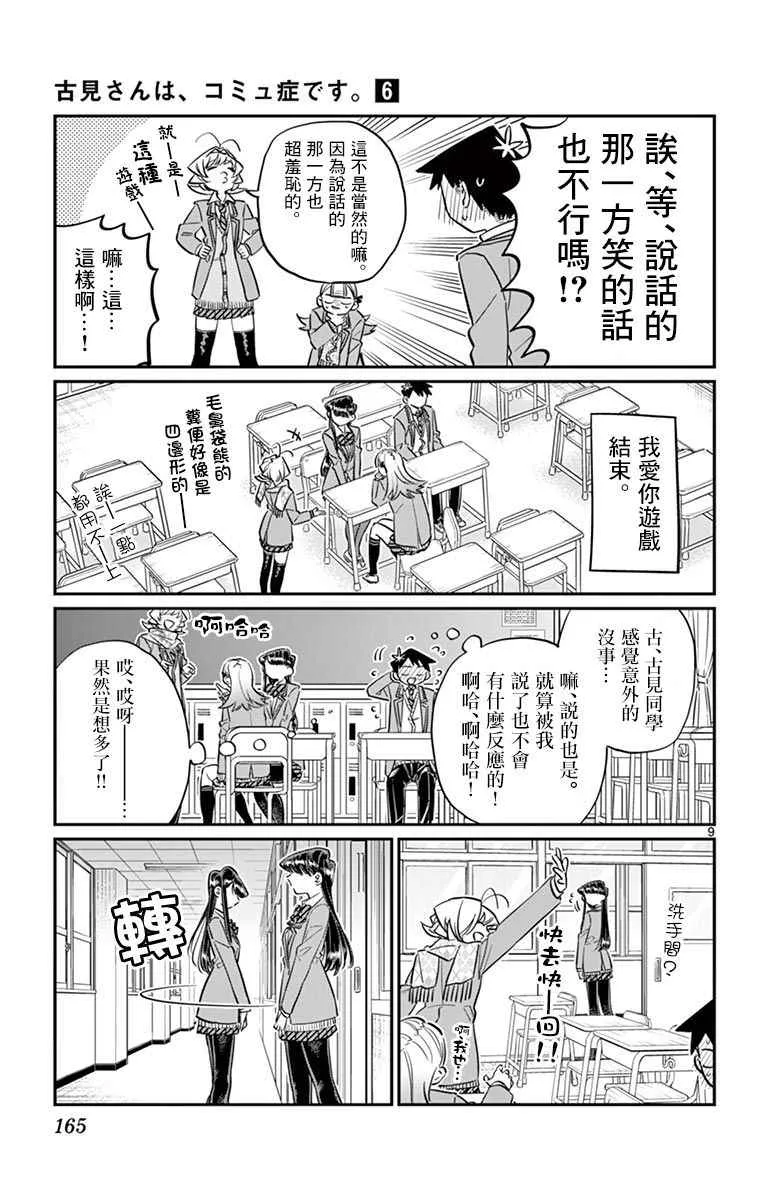 第83话 我爱你游戏。 第9页