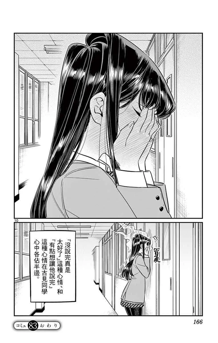 第83话 我爱你游戏。 第10页