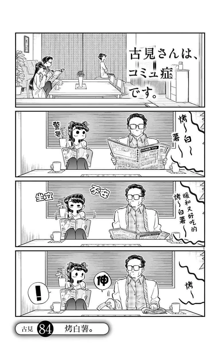 第84话 烤白薯 第1页