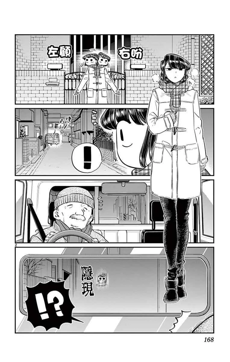 第84话 烤白薯 第2页
