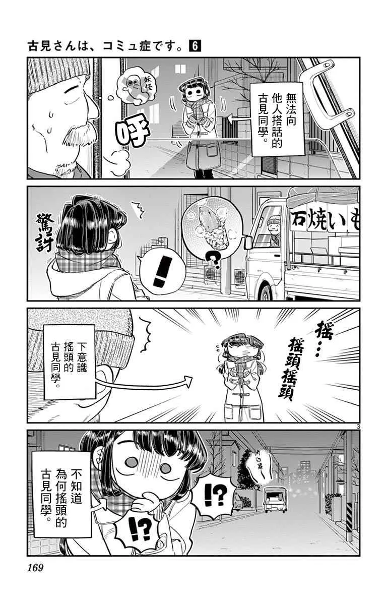 第84话 烤白薯 第3页