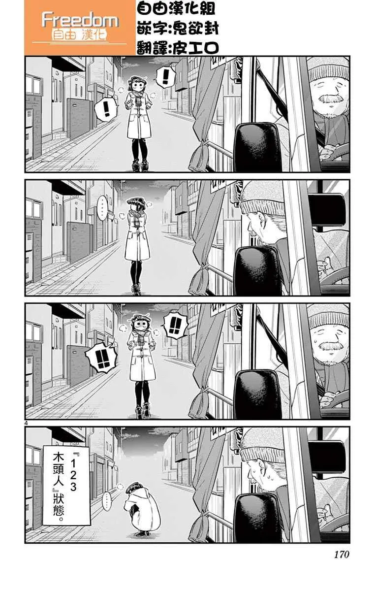第84话 烤白薯 第4页