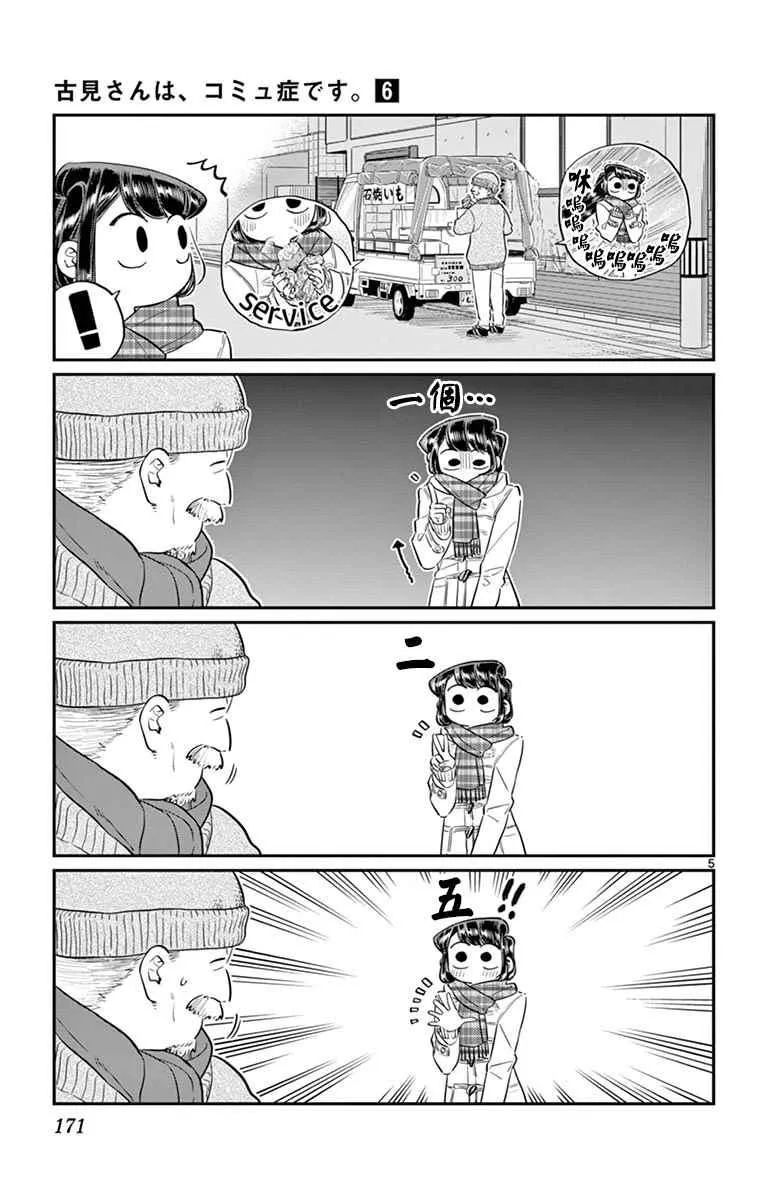 第84话 烤白薯 第5页