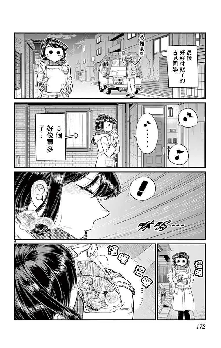 第84话 烤白薯 第6页