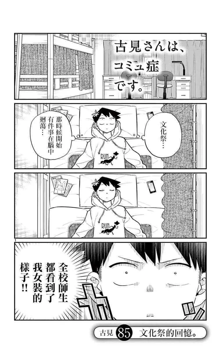 第85话 文化祭的回忆 第1页