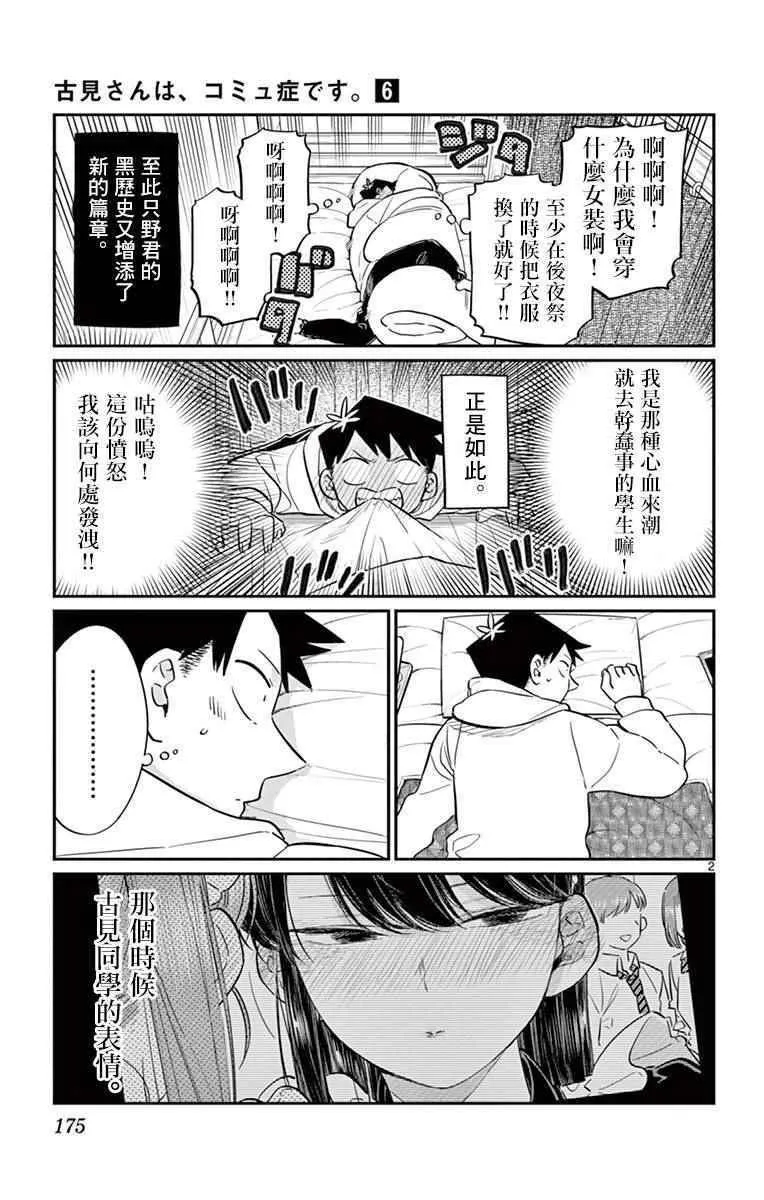 第85话 文化祭的回忆 第2页