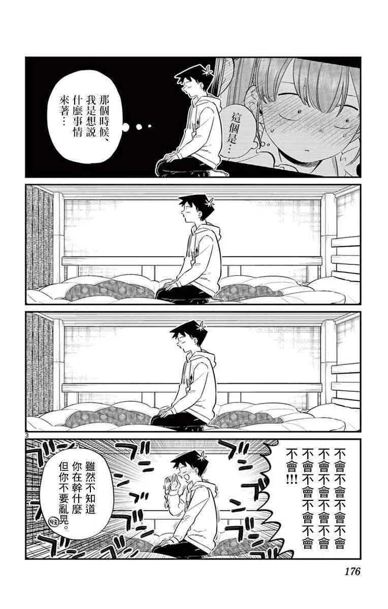 第85话 文化祭的回忆 第3页