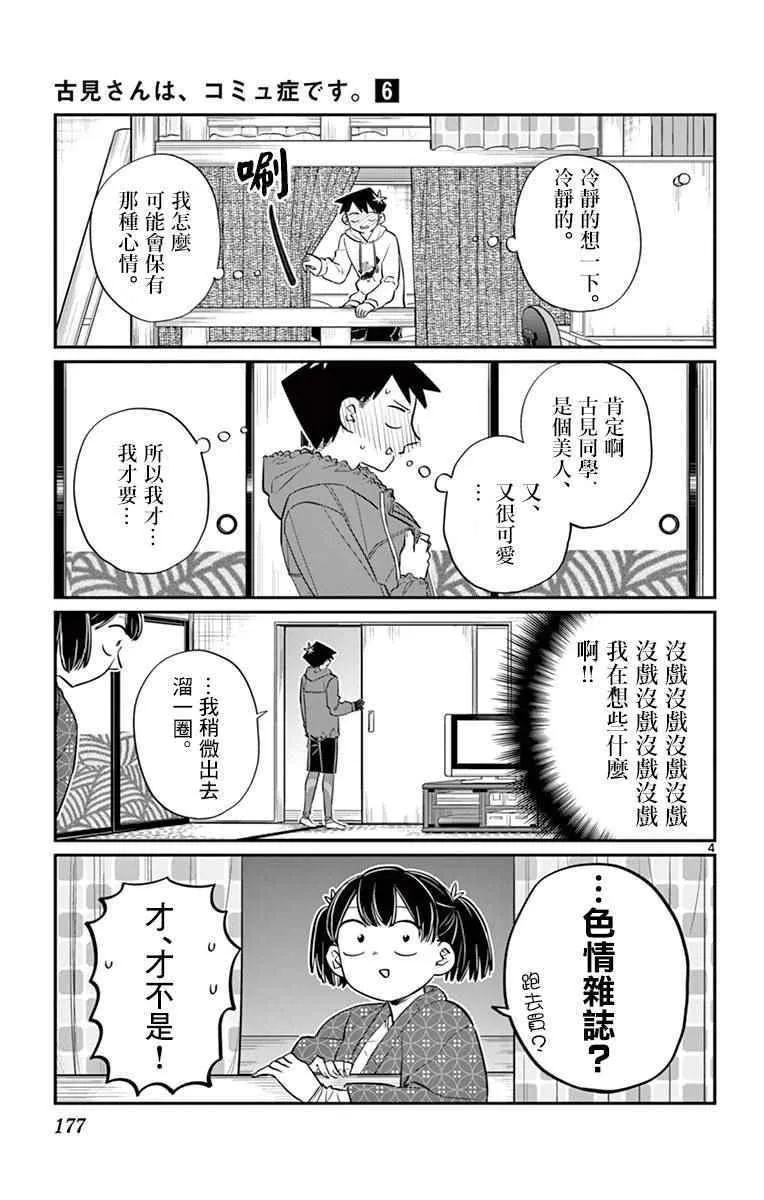 第85话 文化祭的回忆 第4页