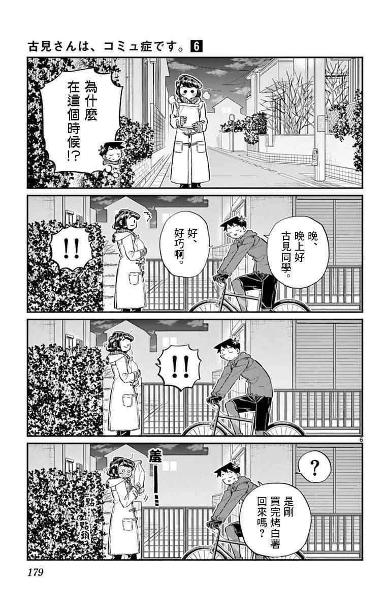 第85话 文化祭的回忆 第6页