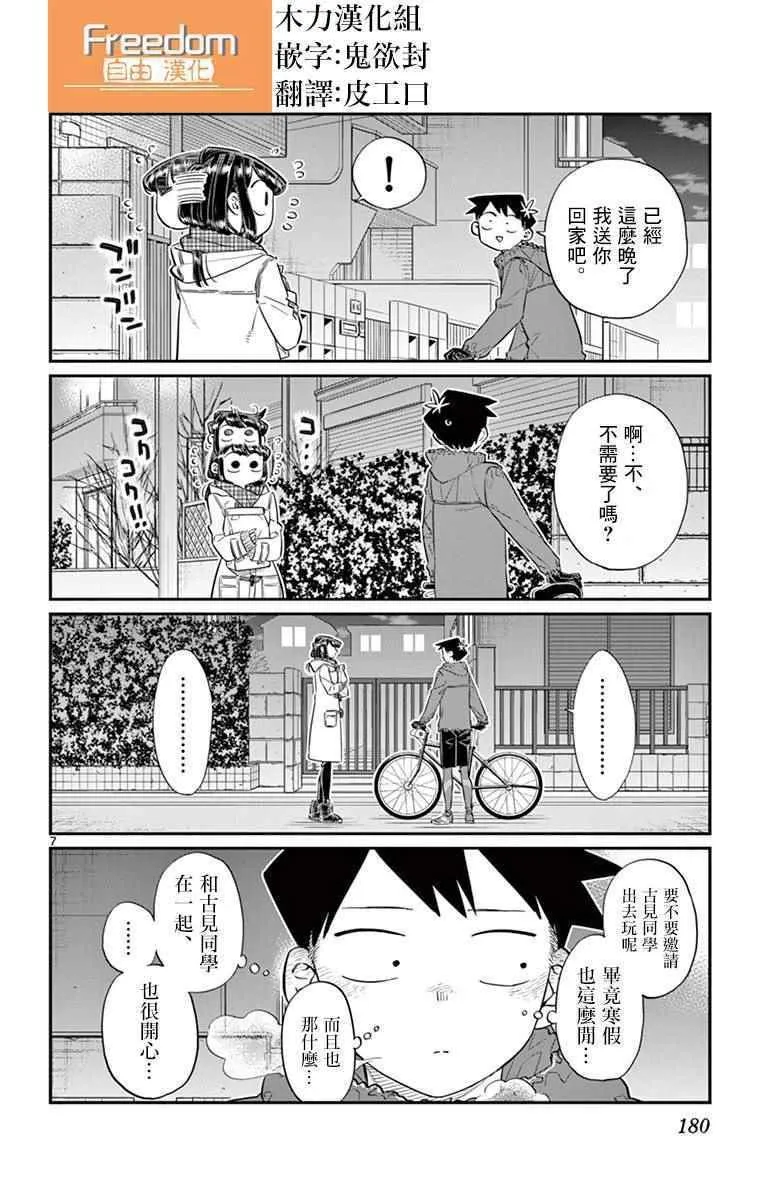 第85话 文化祭的回忆 第7页