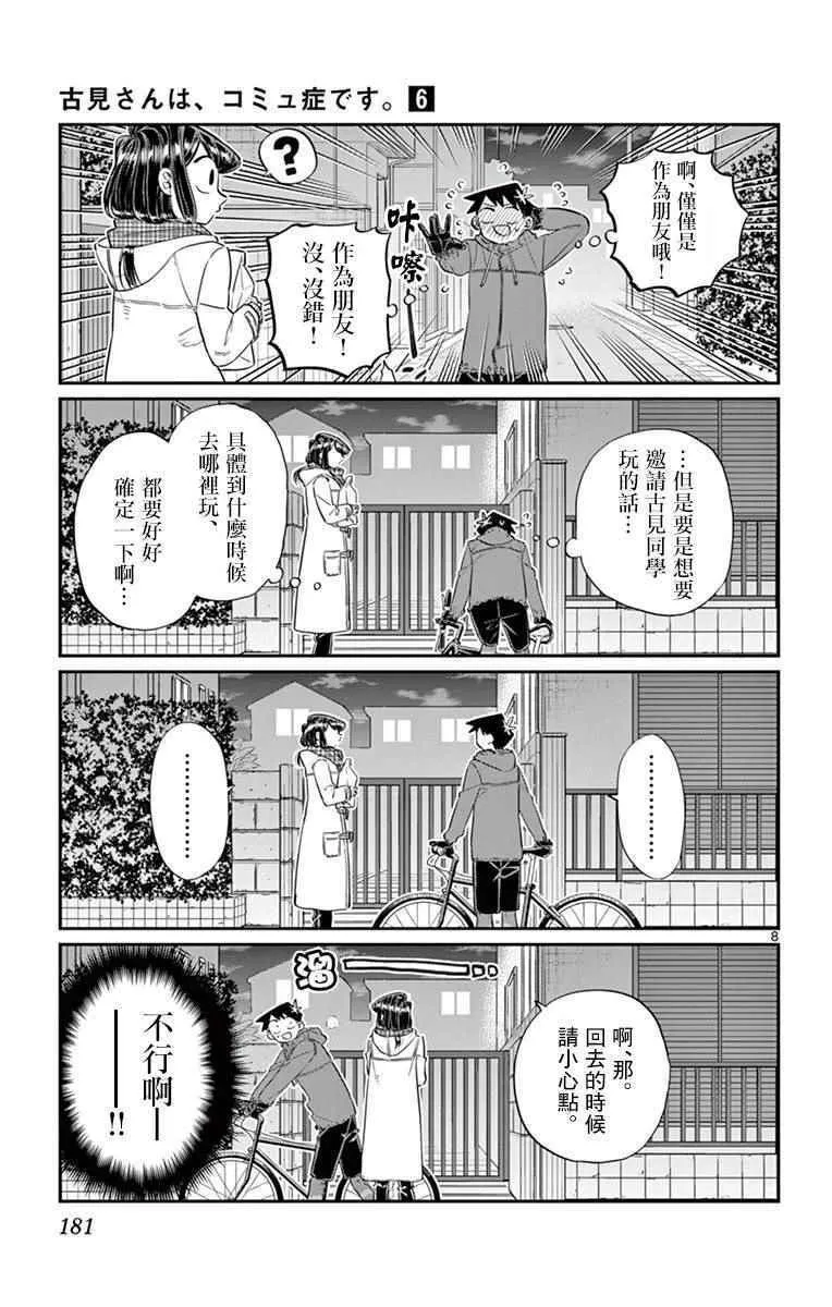 第85话 文化祭的回忆 第8页
