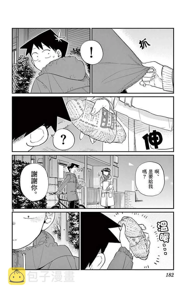 第85话 文化祭的回忆 第9页