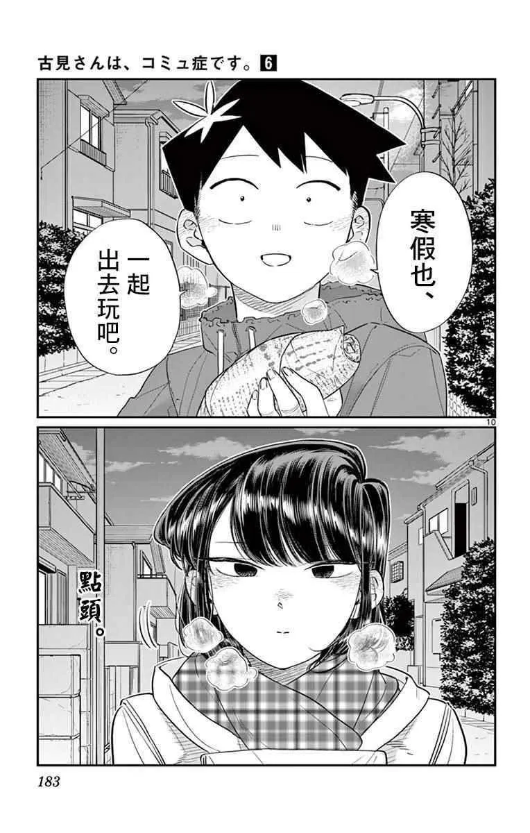第85话 文化祭的回忆 第10页