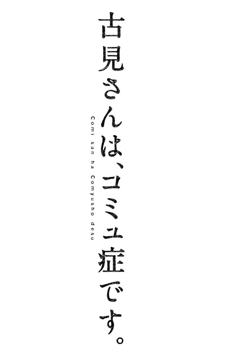 第85话 文化祭的回忆 第11页