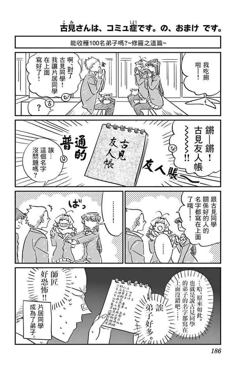 第85话 文化祭的回忆 第12页