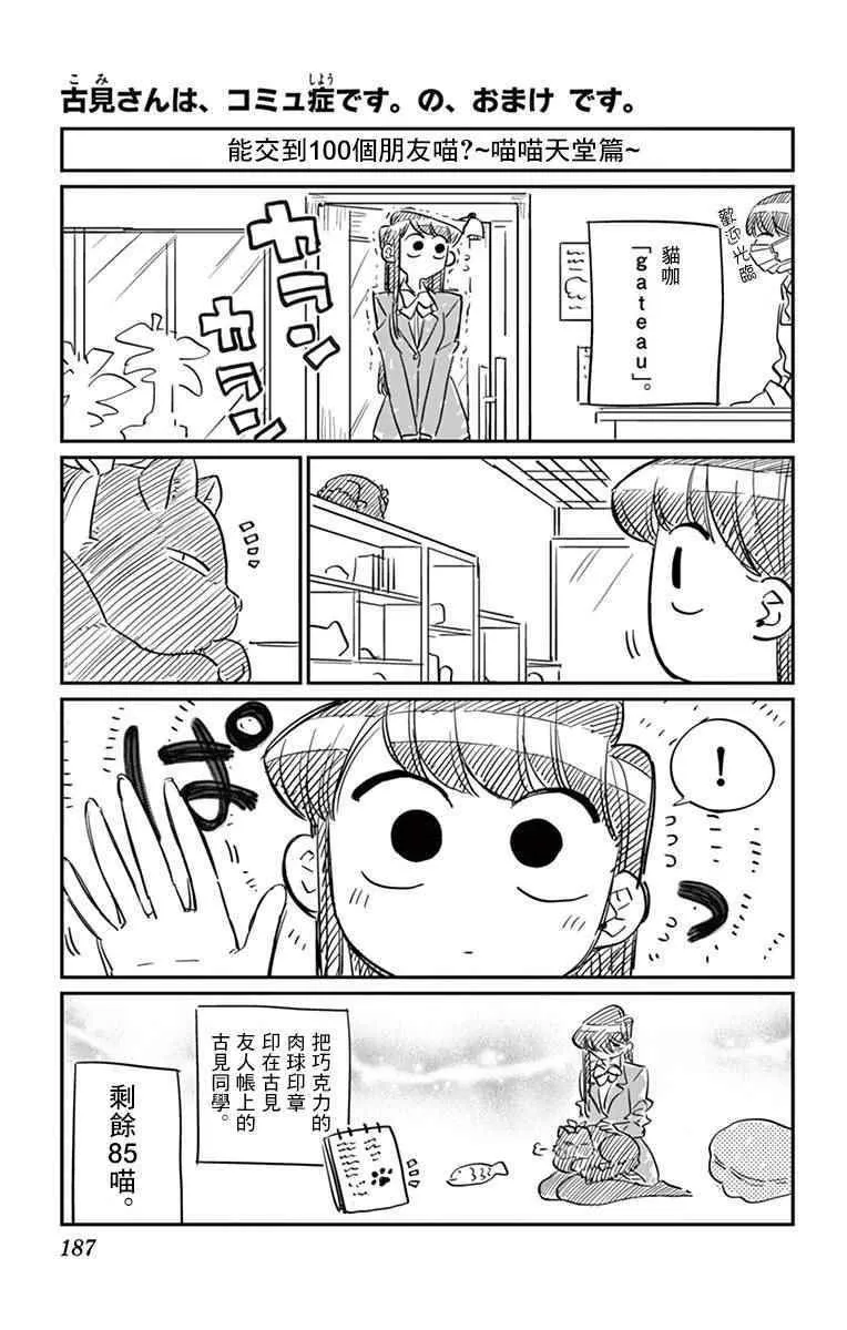 第85话 文化祭的回忆 第13页