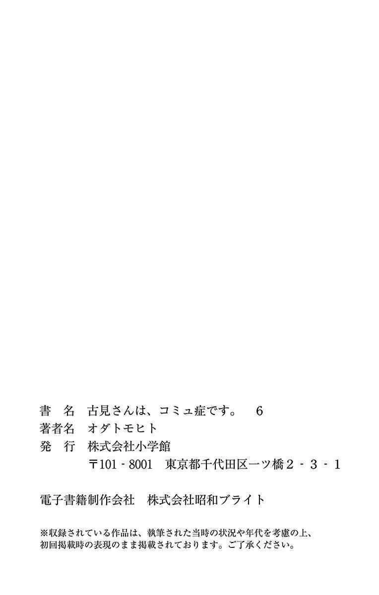 第85话 文化祭的回忆 第15页