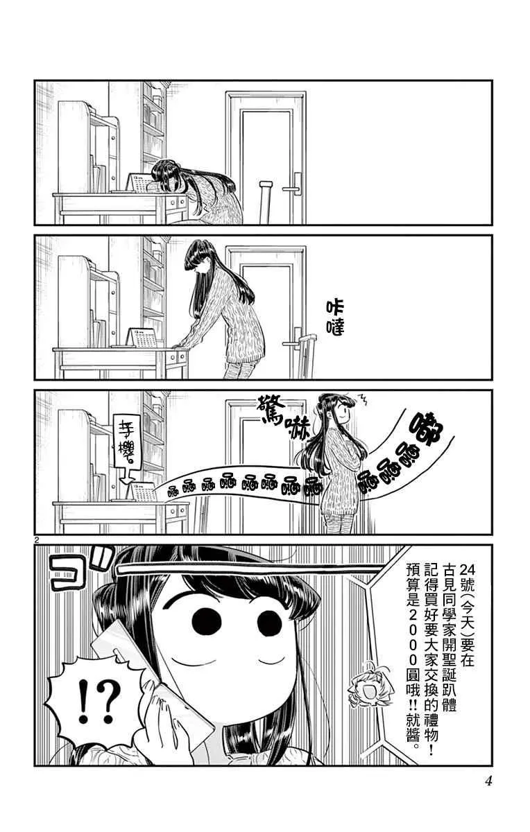 第86话 第6页