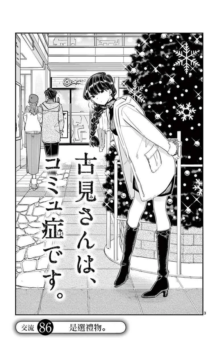 第86话 第7页