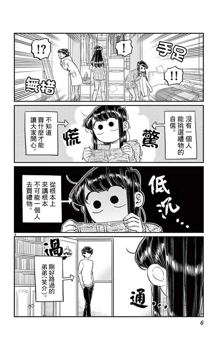 第86话 第8页