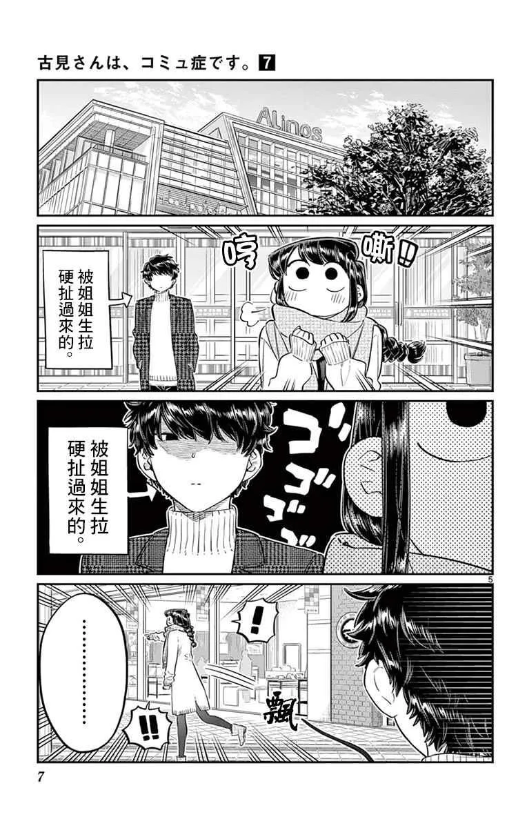 第86话 第9页