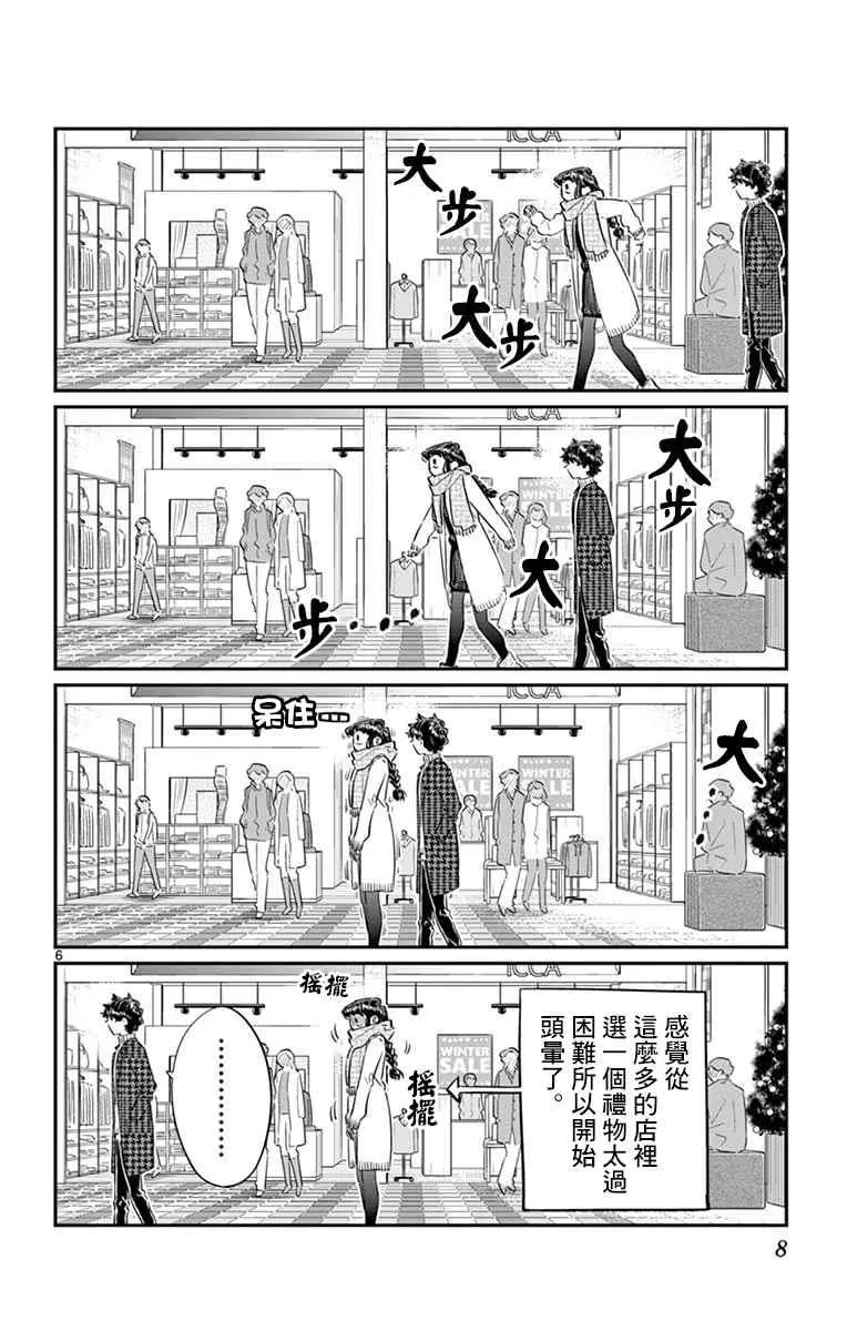 第86话 第10页