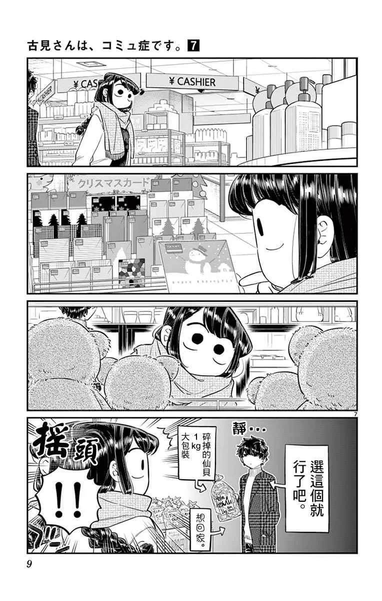 第86话 第11页