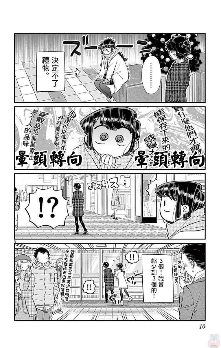 第86话 第12页