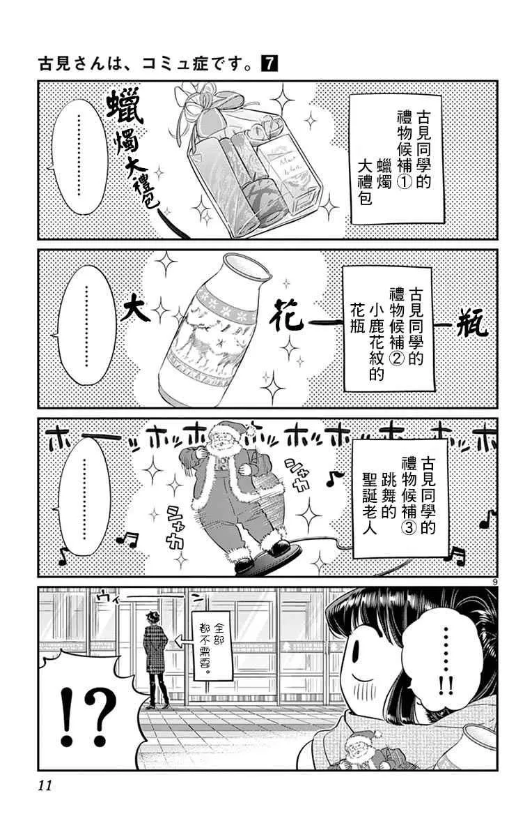 第86话 第13页