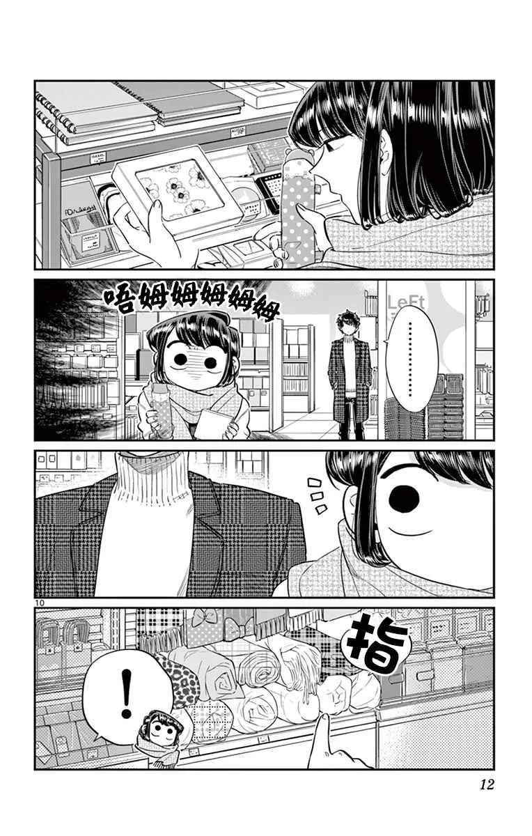 第86话 第14页
