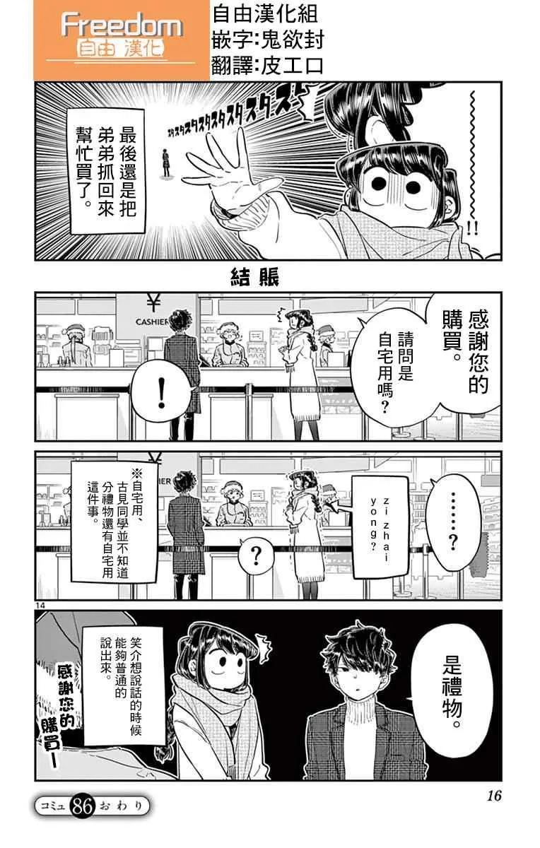 第86话 第18页