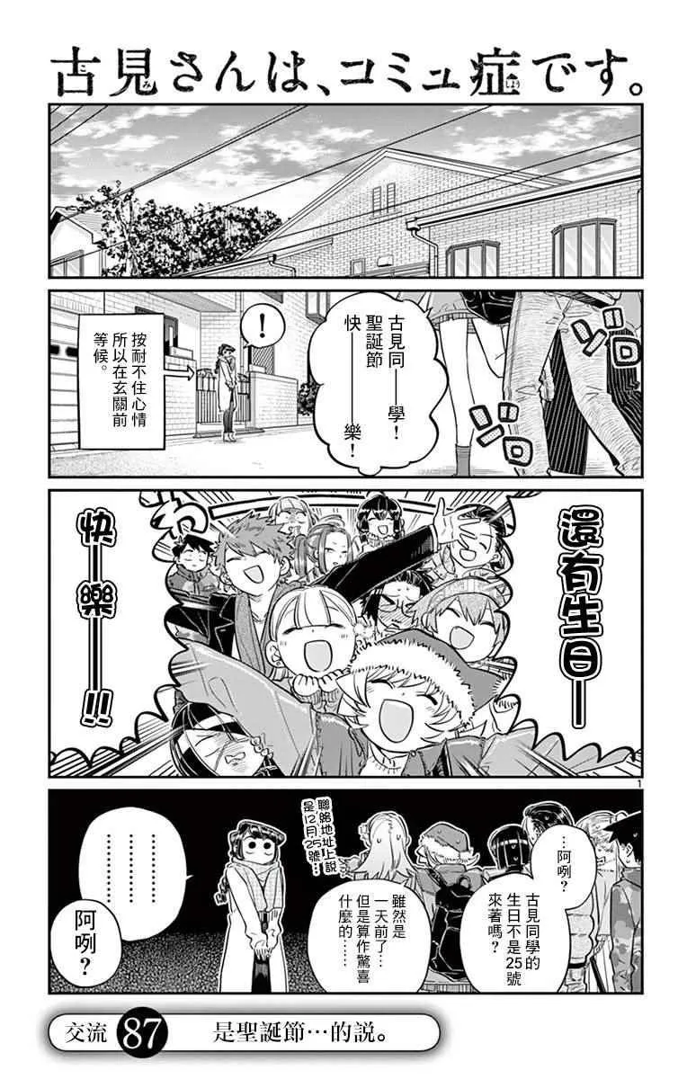 第87话 是圣诞节…的说。 第1页
